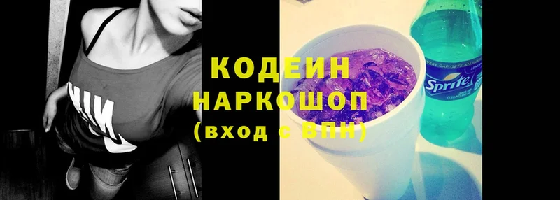 Кодеин Purple Drank Белореченск